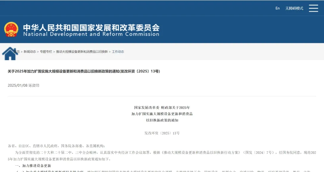 政策加力扩围 冷链发展新机遇——“两新”政策解读(pic1)