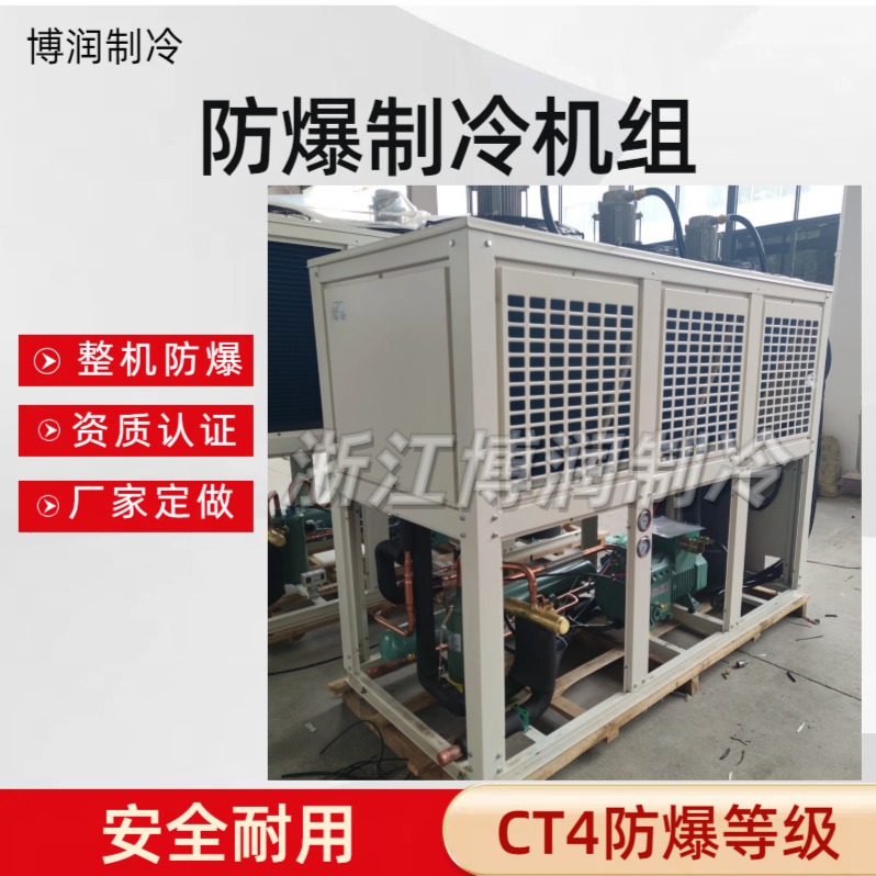 防爆冷库机组