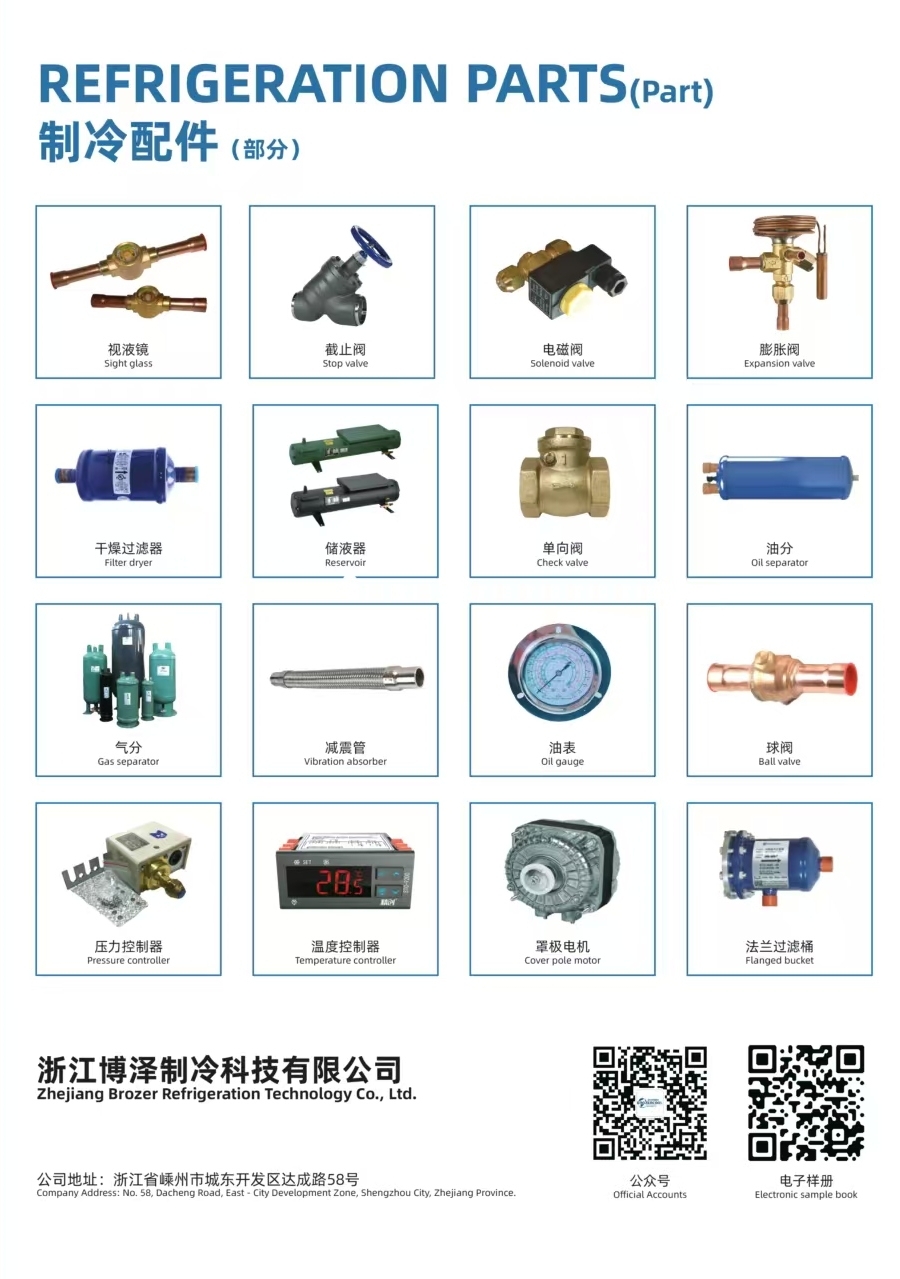 浙江博泽制冷科技有限公司：冷链设备专业定制化工厂(pic6)