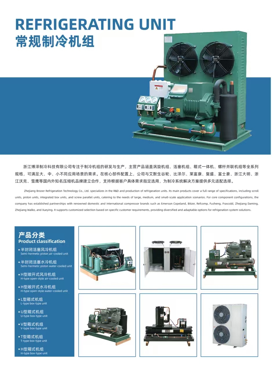 浙江博泽制冷科技有限公司：冷链设备专业定制化工厂(pic3)