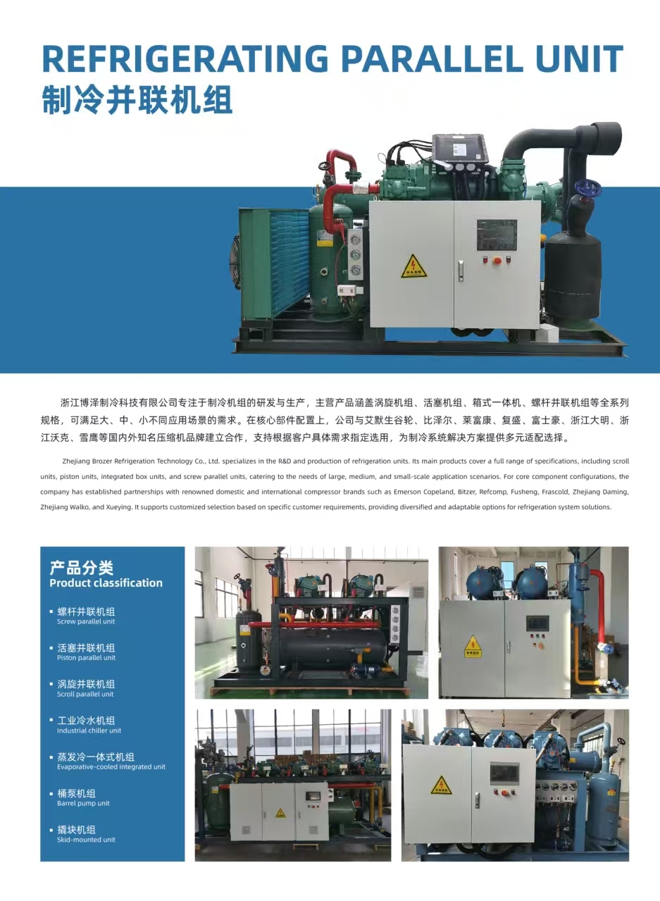 浙江博泽制冷科技有限公司：冷链设备专业定制化工厂(pic2)