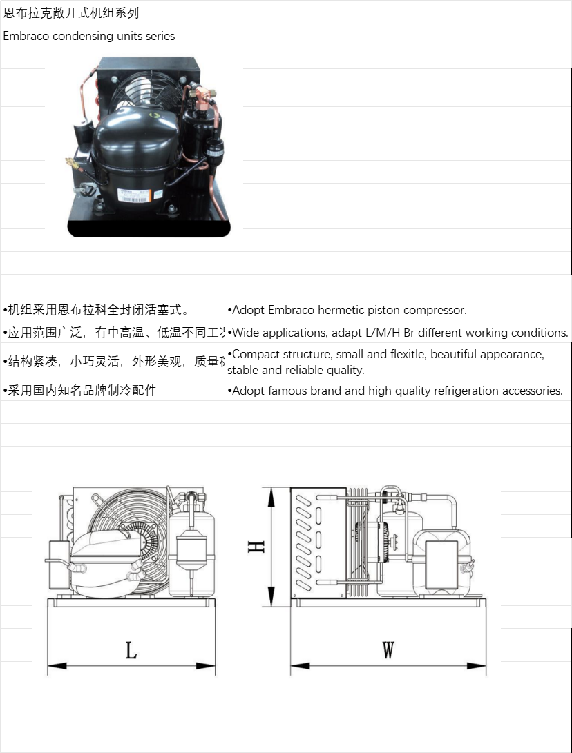 恩布拉克敞开式机组系列(pic1)