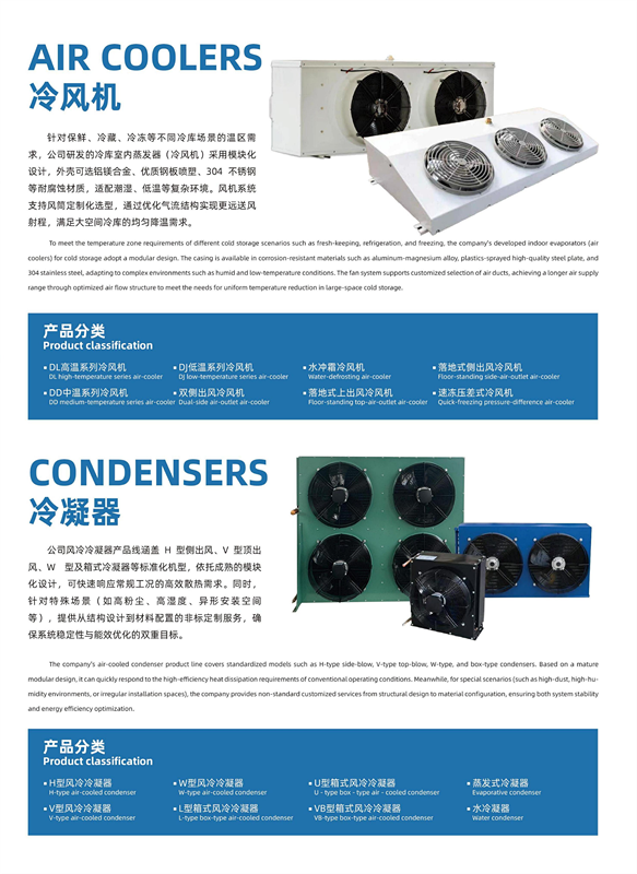 浙江博泽制冷科技有限公司Zhejiang Brozer Refrigeration Technology Co., Ltd 中文海报(pic4)