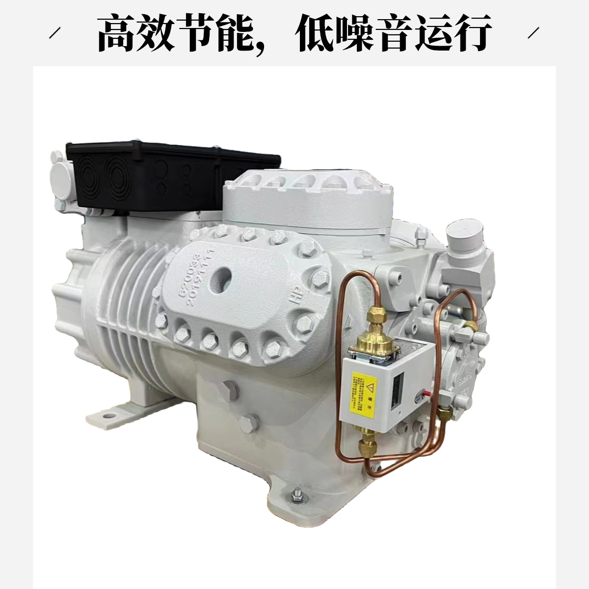 浙江帝亚宝森制冷新程智冷半封闭活塞式中低温制冷压缩机中四缸冷库机组