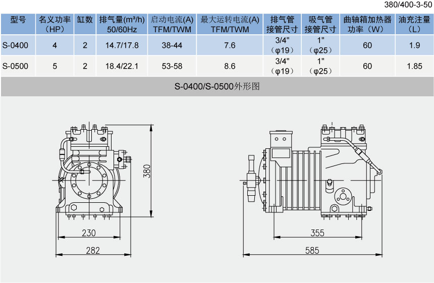 S-0400/0500   半封闭活塞式制冷压缩机 沈一冷(pic2)
