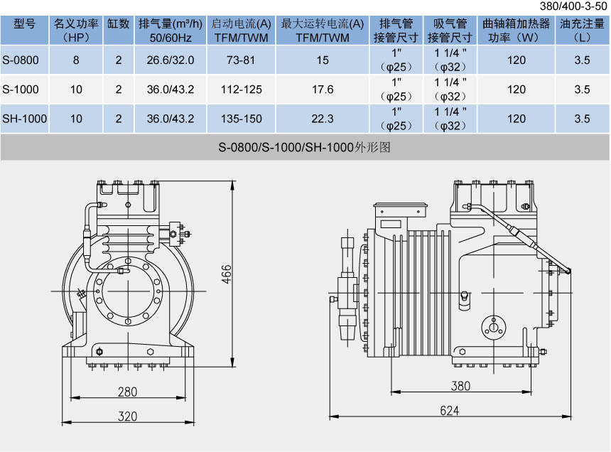 S-0800或S-1000或SH-1000 半封闭活塞式制冷压缩机 沈一冷(pic2)