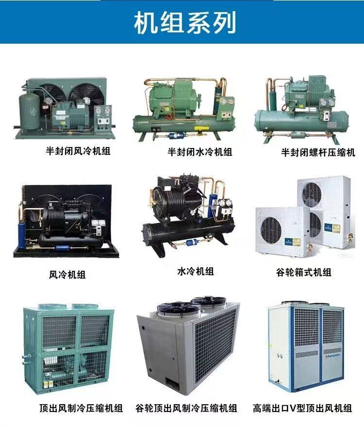 全新杭比制冷机组:冷库保鲜神器,守护食材新鲜每一天!❄️(pic1) 全新杭比制冷机组:冷库保鲜神器,守护食材新鲜每一天!❄️(pic2)